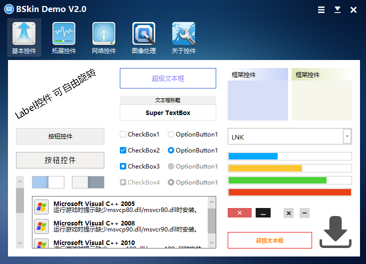 扁平化控件(源码)-Bskin